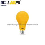 LAMPO Bulb LED ALTERNATIVE 18W หลอดไฟ Bulb LED ไฟไล่ยุง ALTERNATIVE 18วัตต์