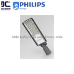 Philips Essential SmartBright Roadlight BRP121 50W (ฟิลิปส์ เอสเซนเชียล สมาร์ทไบรท์ โคมไฟถนน บีอาร์พี121 50วัตต์)