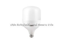 LAMPO LED High Power bulb HEAVY 55W หลอดไฟ LED High Power bulb รุ่น HEAVY 55วัตต์