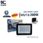 IWACHI LED SPOT LIGHT IWC-SPL-SMD-200W (อิวาชิ โคมไฟสาดแสง รุ่นบาง /200 วัตต์)