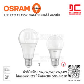 OSRAM หลอดไฟ 7W E27 LED Bulb ECO CLASSIC